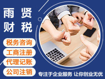 專業(yè)代理記賬、申報納稅與企業(yè)資質(zhì)代辦服務