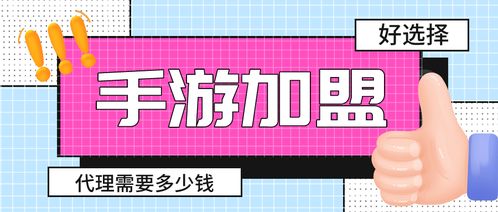 手游代理費用全解析 從入門到精通的預(yù)算指南