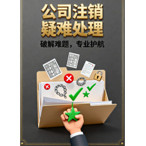 廣東省疑難問(wèn)題處理如何選擇靠譜代理機(jī)構(gòu)？專(zhuān)業(yè)視角的實(shí)用指南